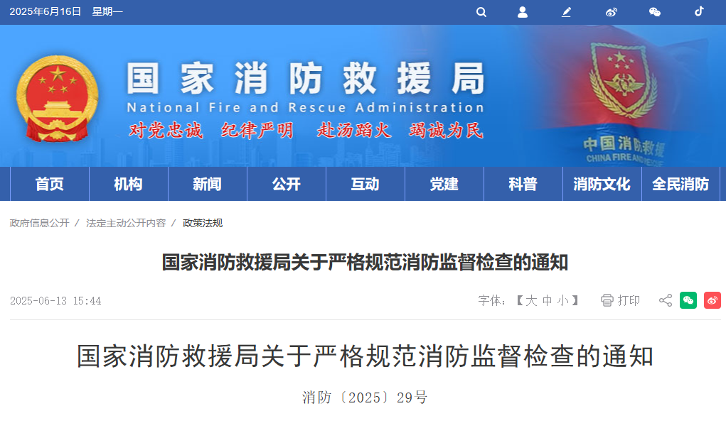 國家消防救援局 國家消防救援局